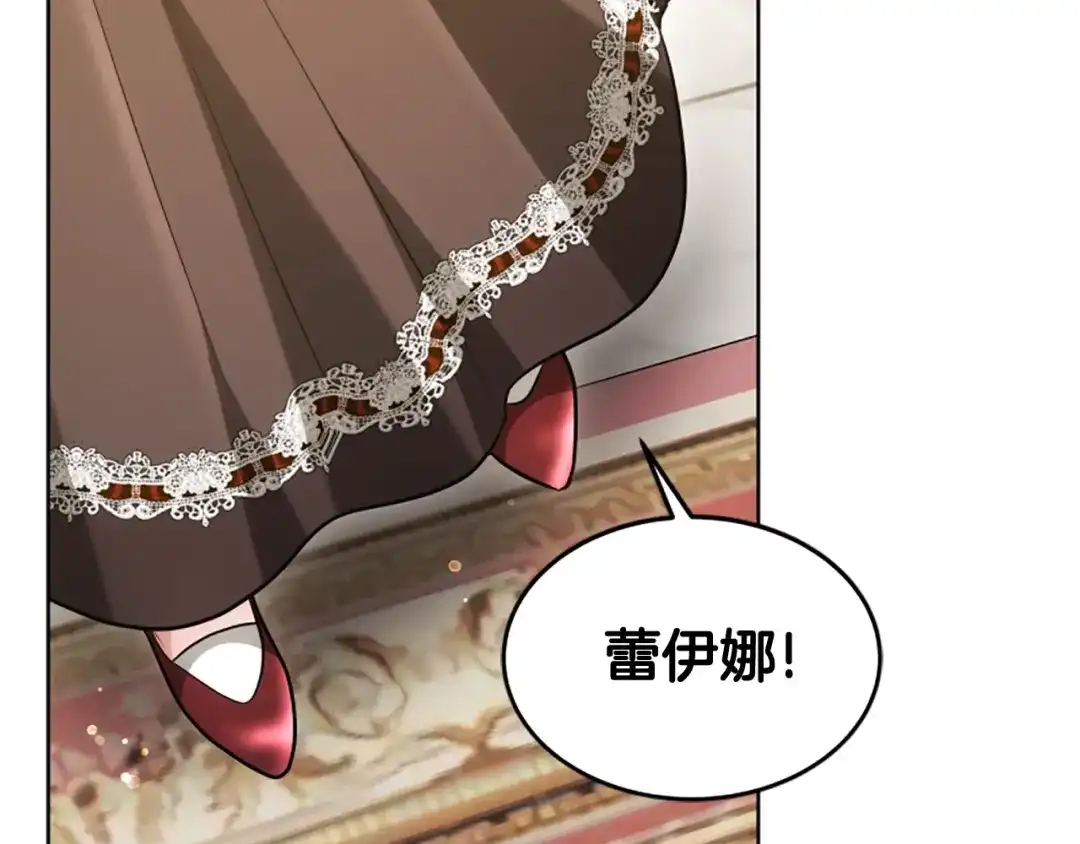 《蕾伊娜的龙》第56话 谈恋爱？ 第143页