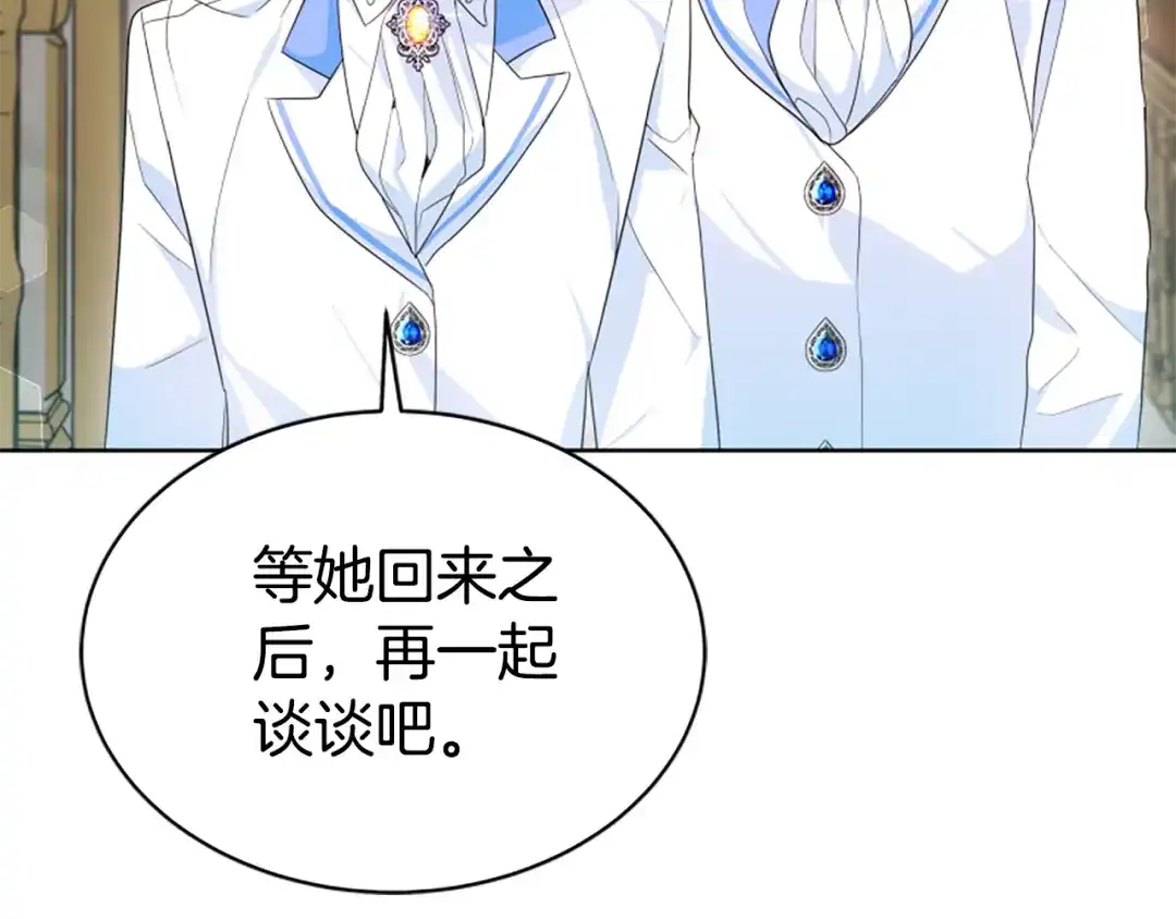 《蕾伊娜的龙》第56话 谈恋爱？ 第167页