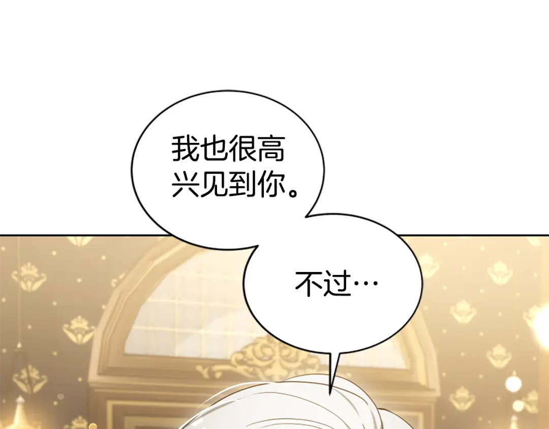 《蕾伊娜的龙》第56话 谈恋爱？ 第179页