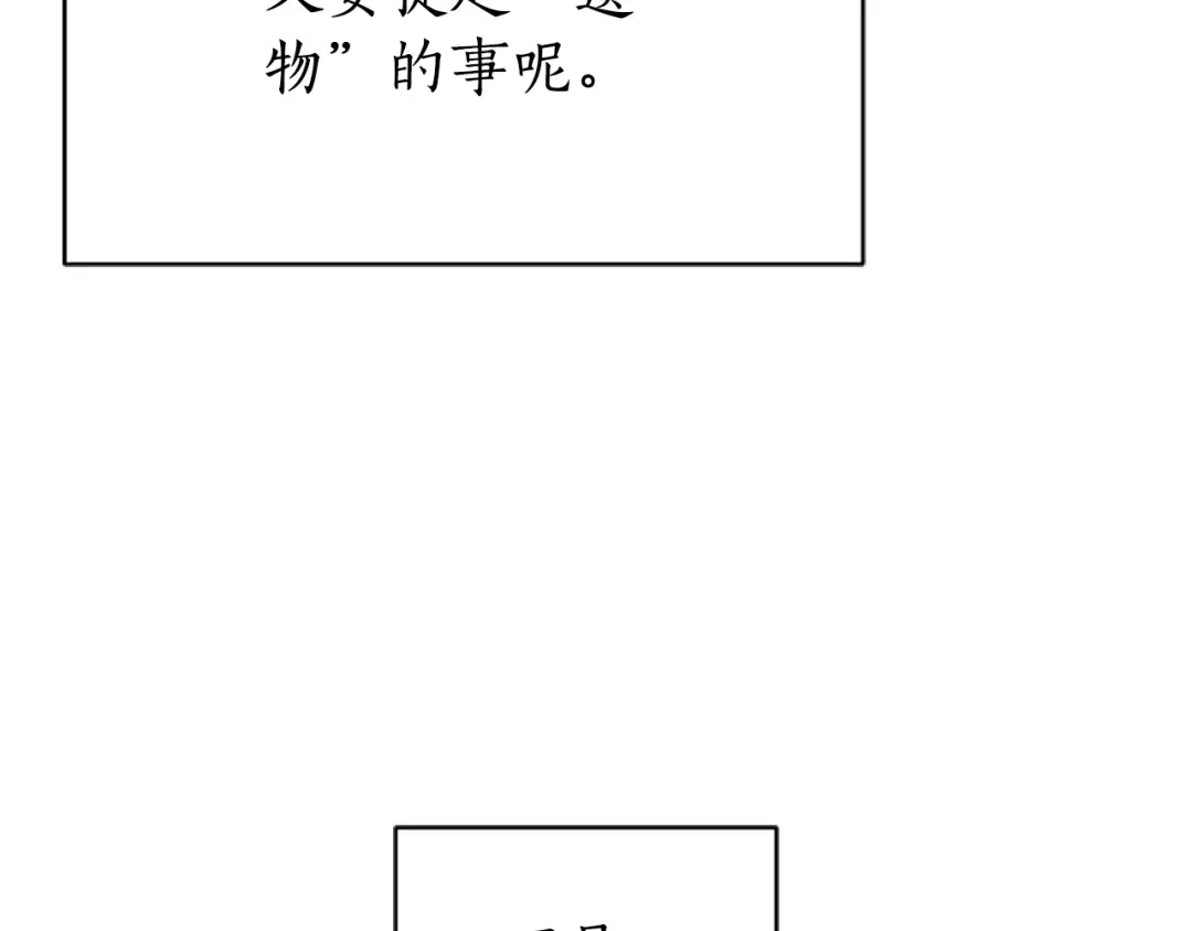 《蕾伊娜的龙》第56话 谈恋爱？ 第122页