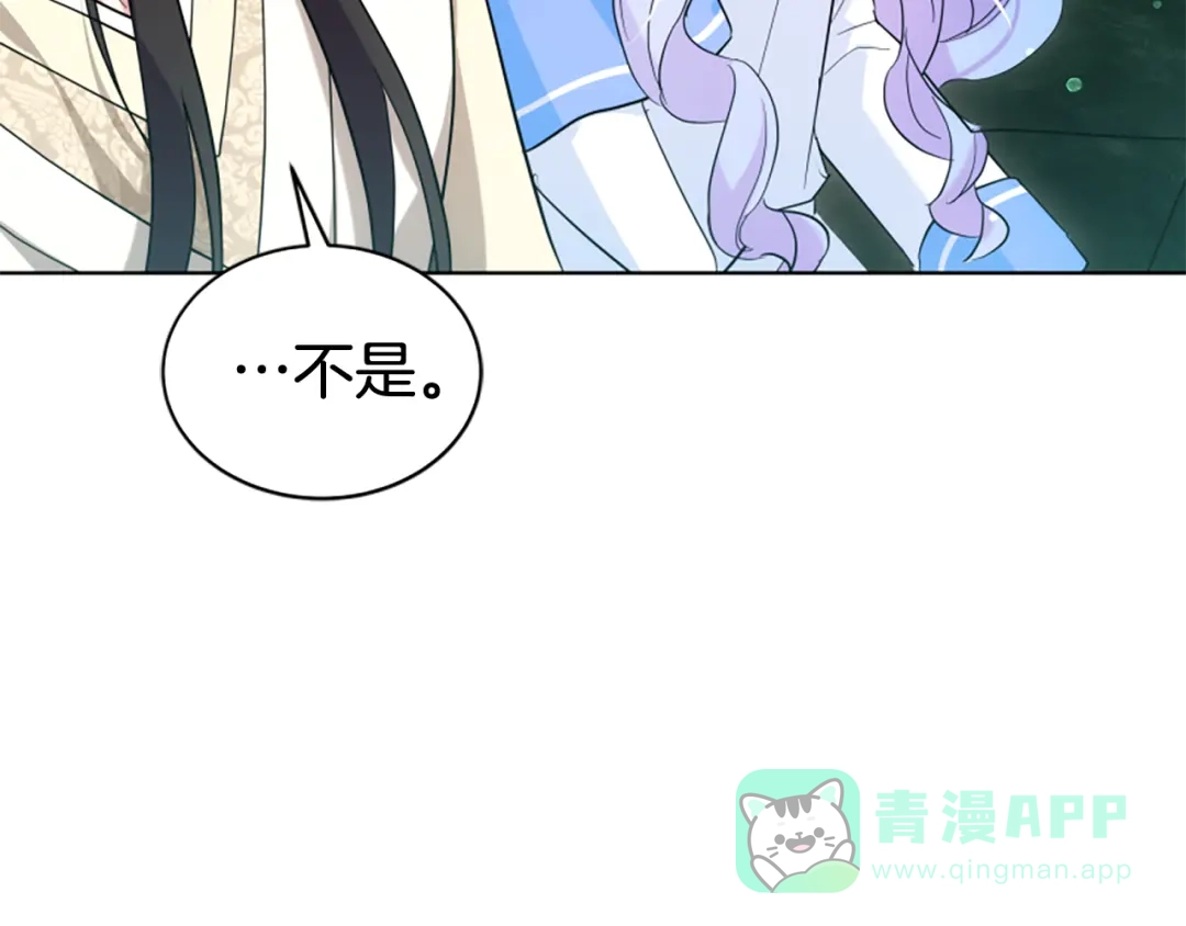 《蕾伊娜的龙》第56话 谈恋爱？ 第196页