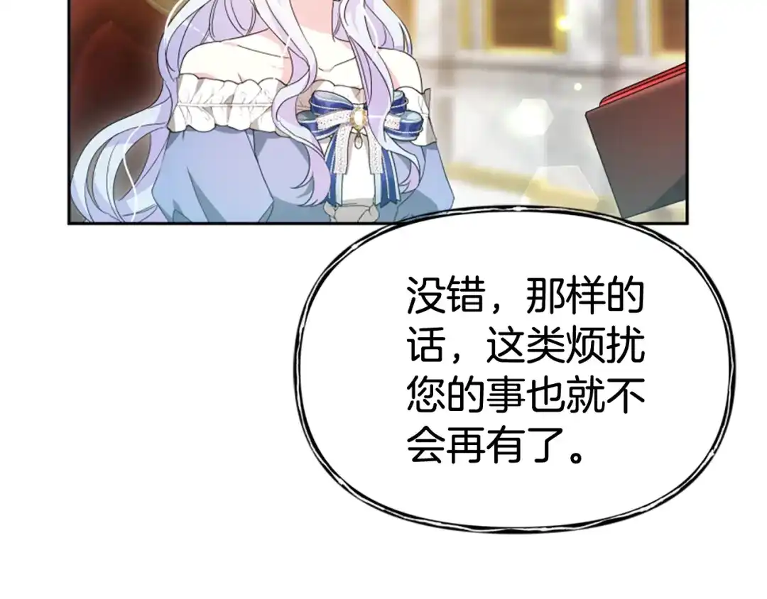 《蕾伊娜的龙》第57话 因为有你在 第139页