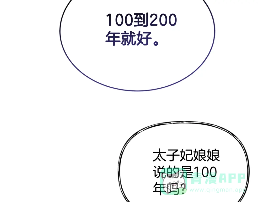 《蕾伊娜的龙》第57话 因为有你在 第56页