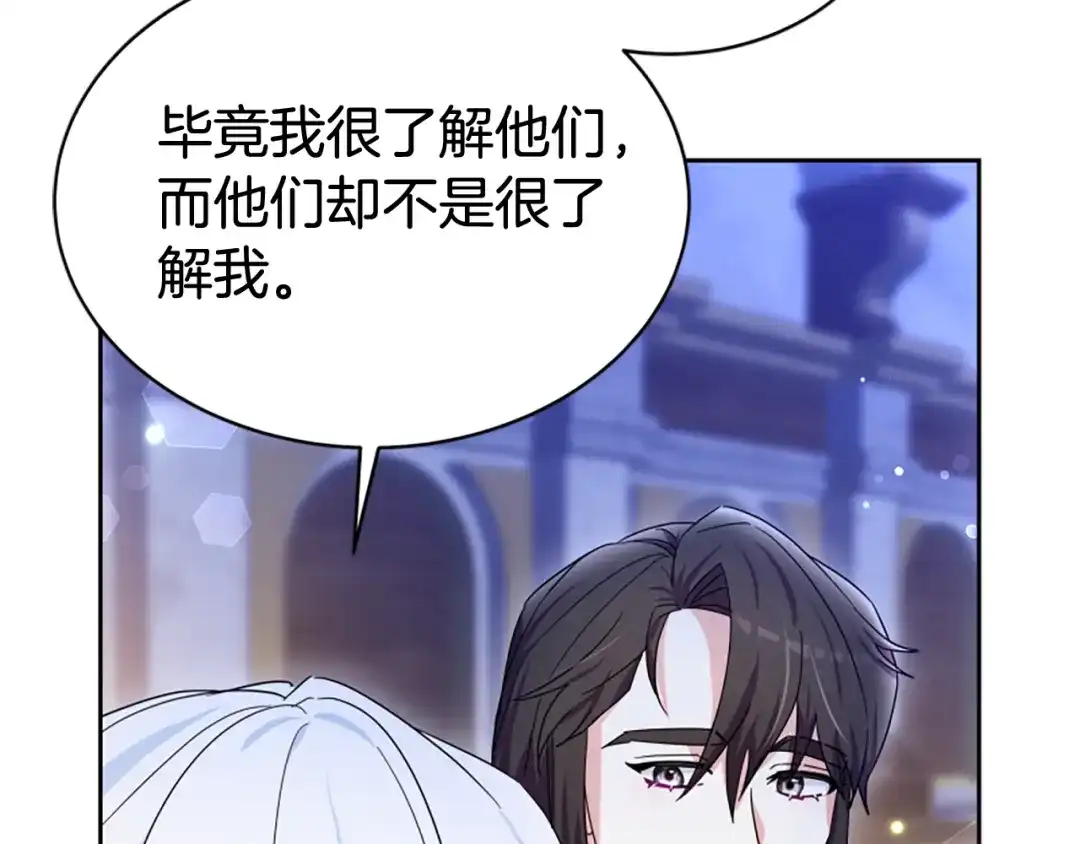 《蕾伊娜的龙》第57话 因为有你在 第98页