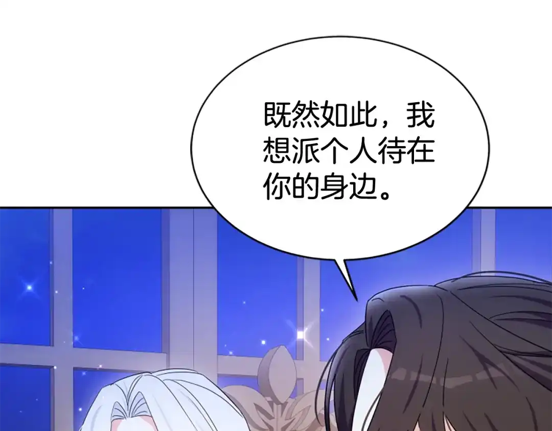 《蕾伊娜的龙》第57话 因为有你在 第85页