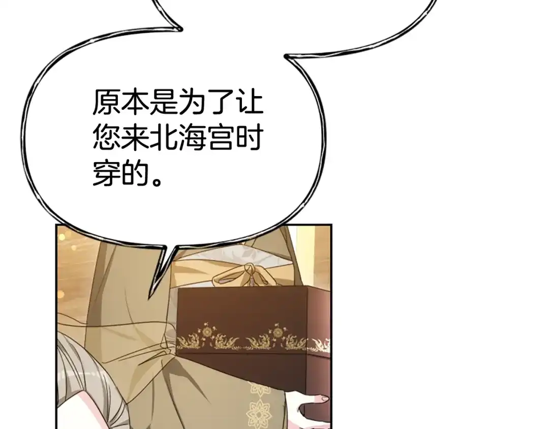 《蕾伊娜的龙》第57话 因为有你在 第133页