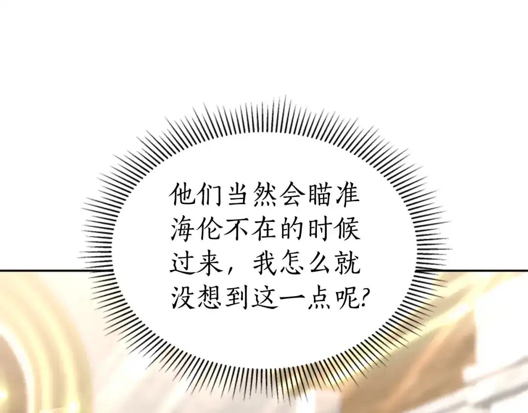 《蕾伊娜的龙》第57话 因为有你在 第114页