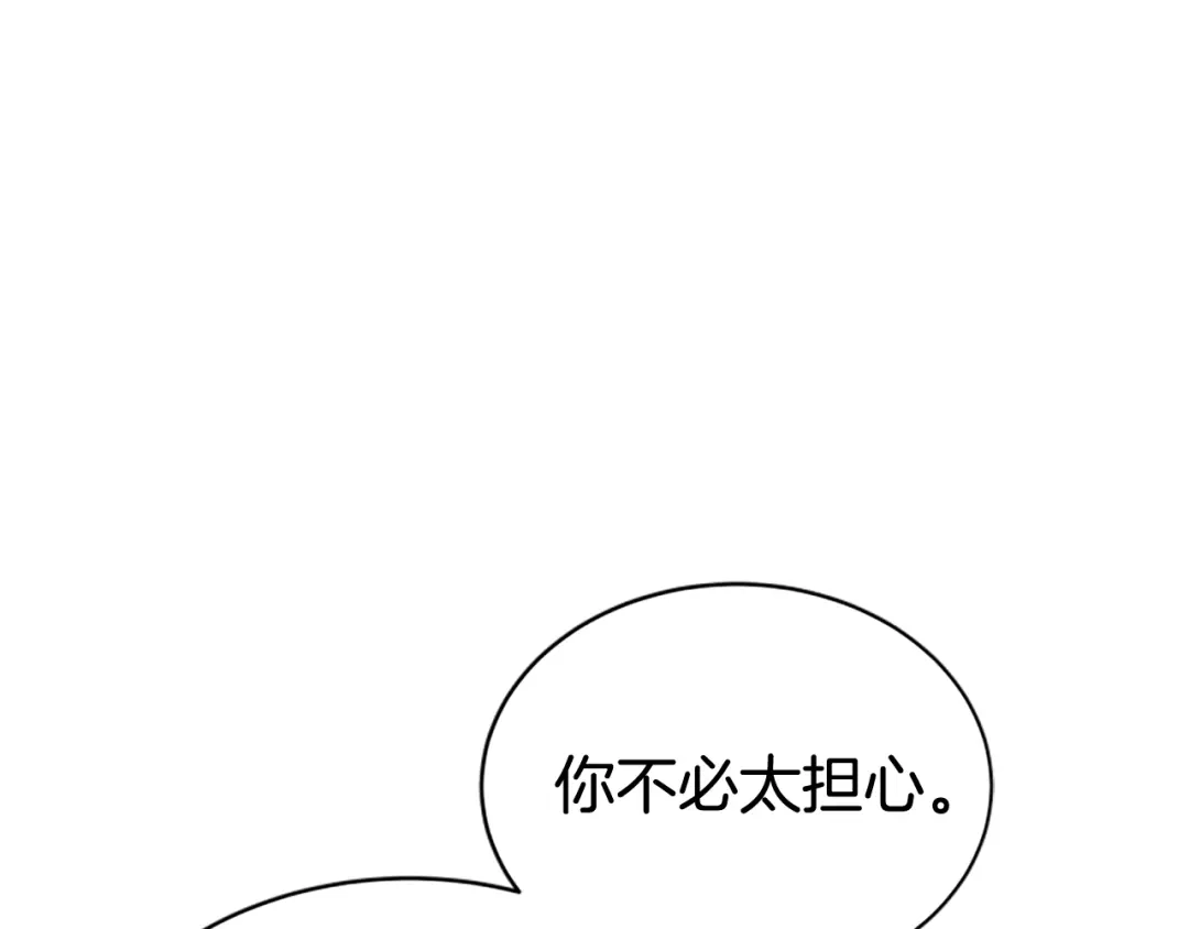 《蕾伊娜的龙》第57话 因为有你在 第97页