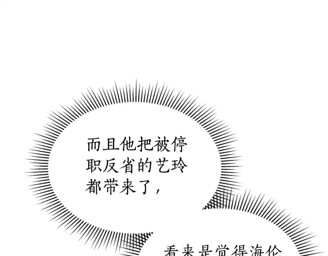 《蕾伊娜的龙》第57话 因为有你在 第117页