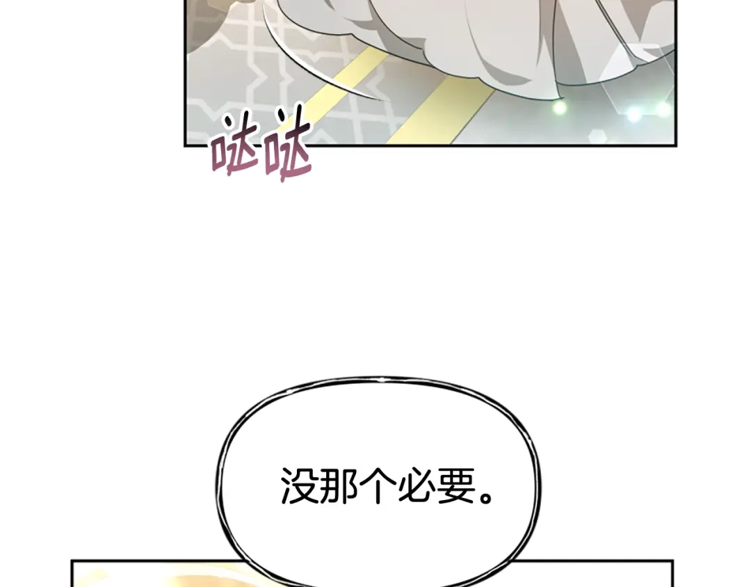 《蕾伊娜的龙》第57话 因为有你在 第153页
