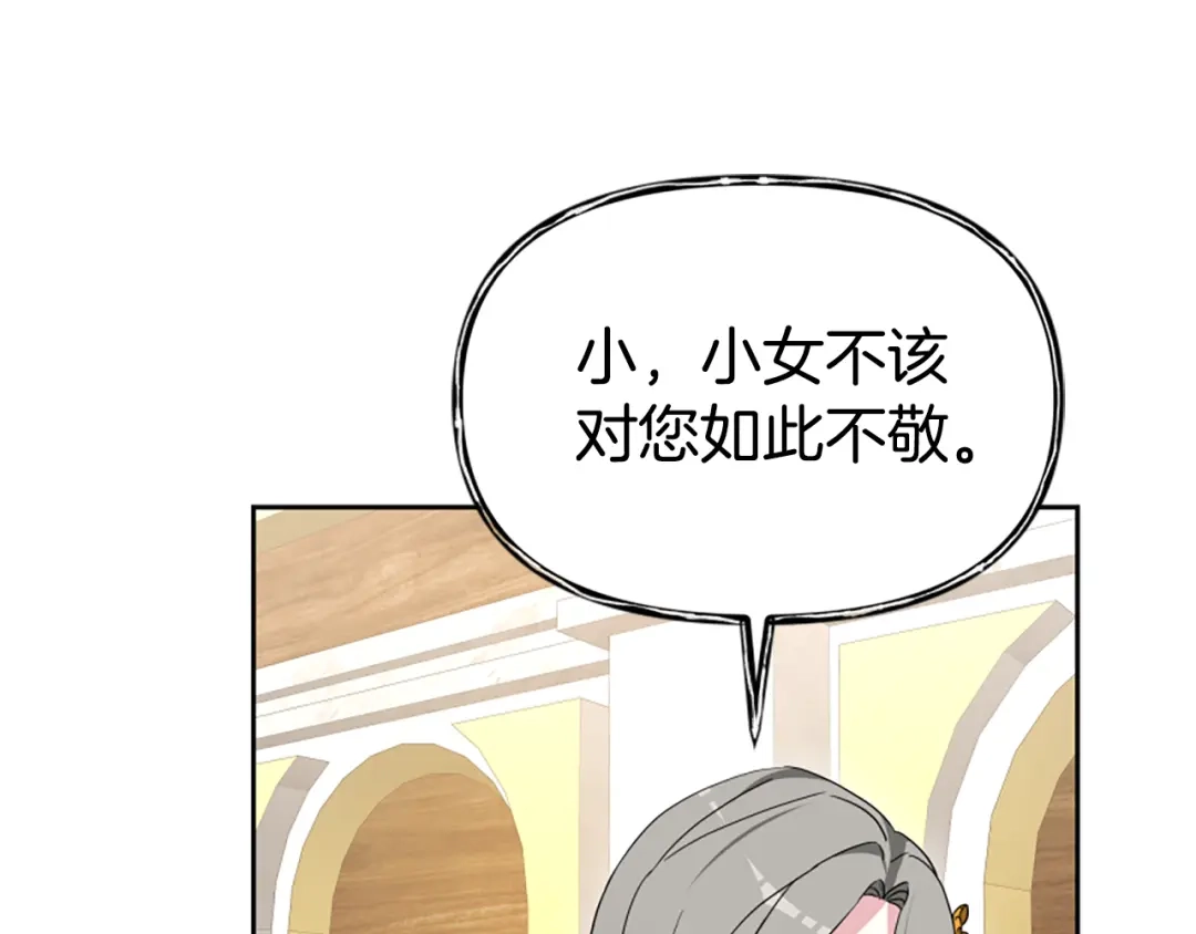 《蕾伊娜的龙》第57话 因为有你在 第125页