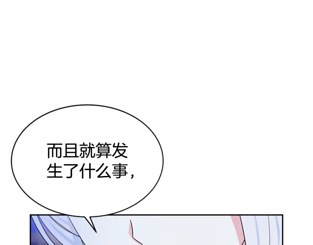 《蕾伊娜的龙》第57话 因为有你在 第100页