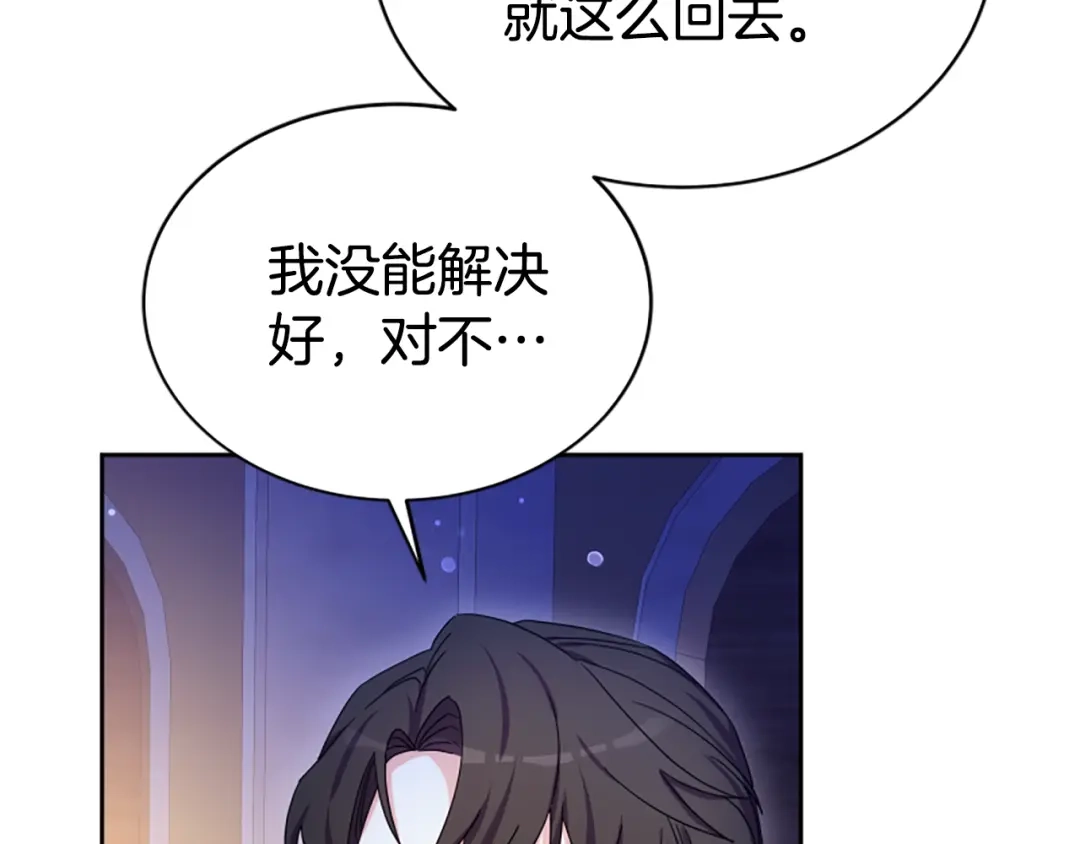 《蕾伊娜的龙》第57话 因为有你在 第67页