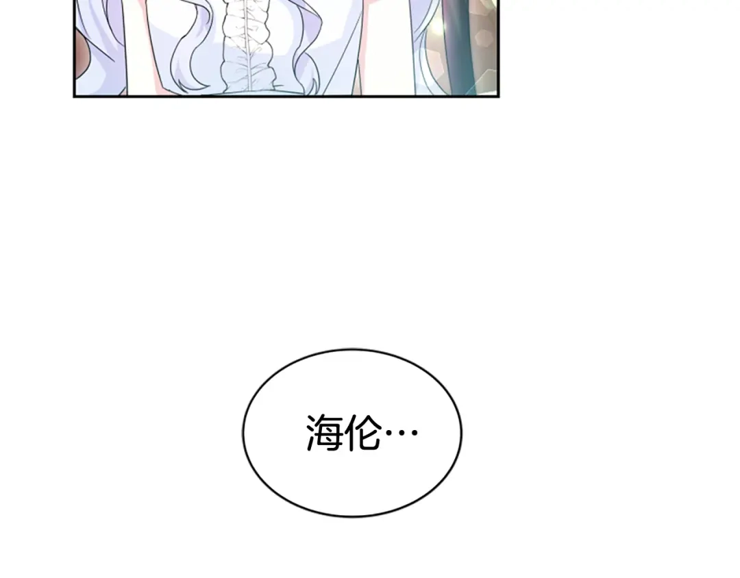 《蕾伊娜的龙》第57话 因为有你在 第95页