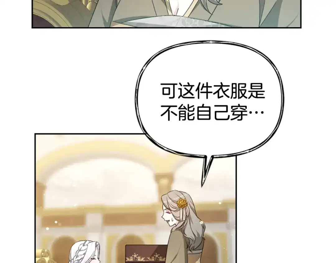 《蕾伊娜的龙》第57话 因为有你在 第155页