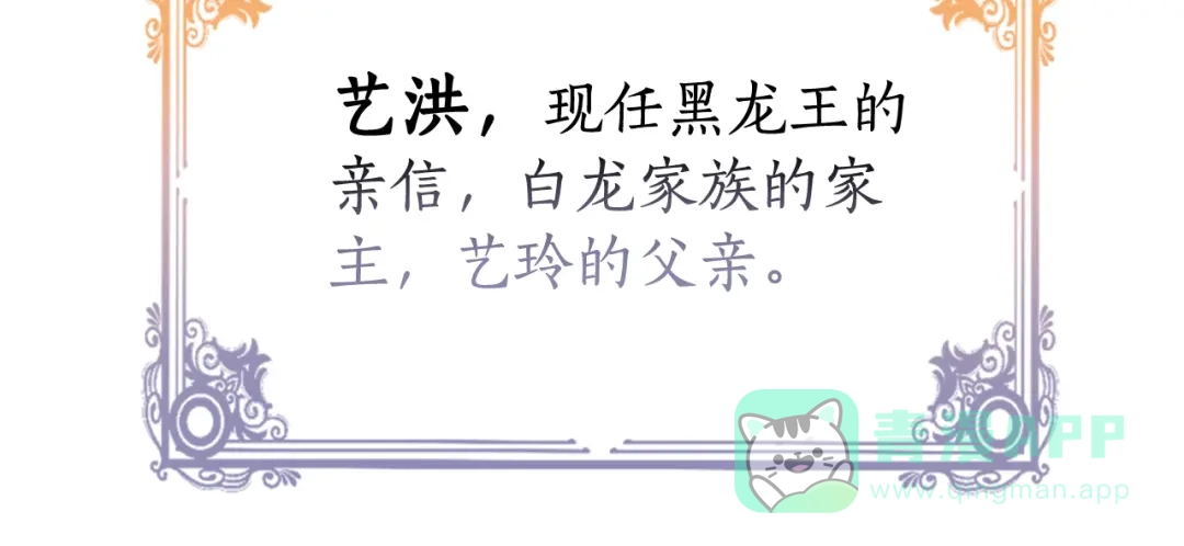 《蕾伊娜的龙》第57话 因为有你在 第51页