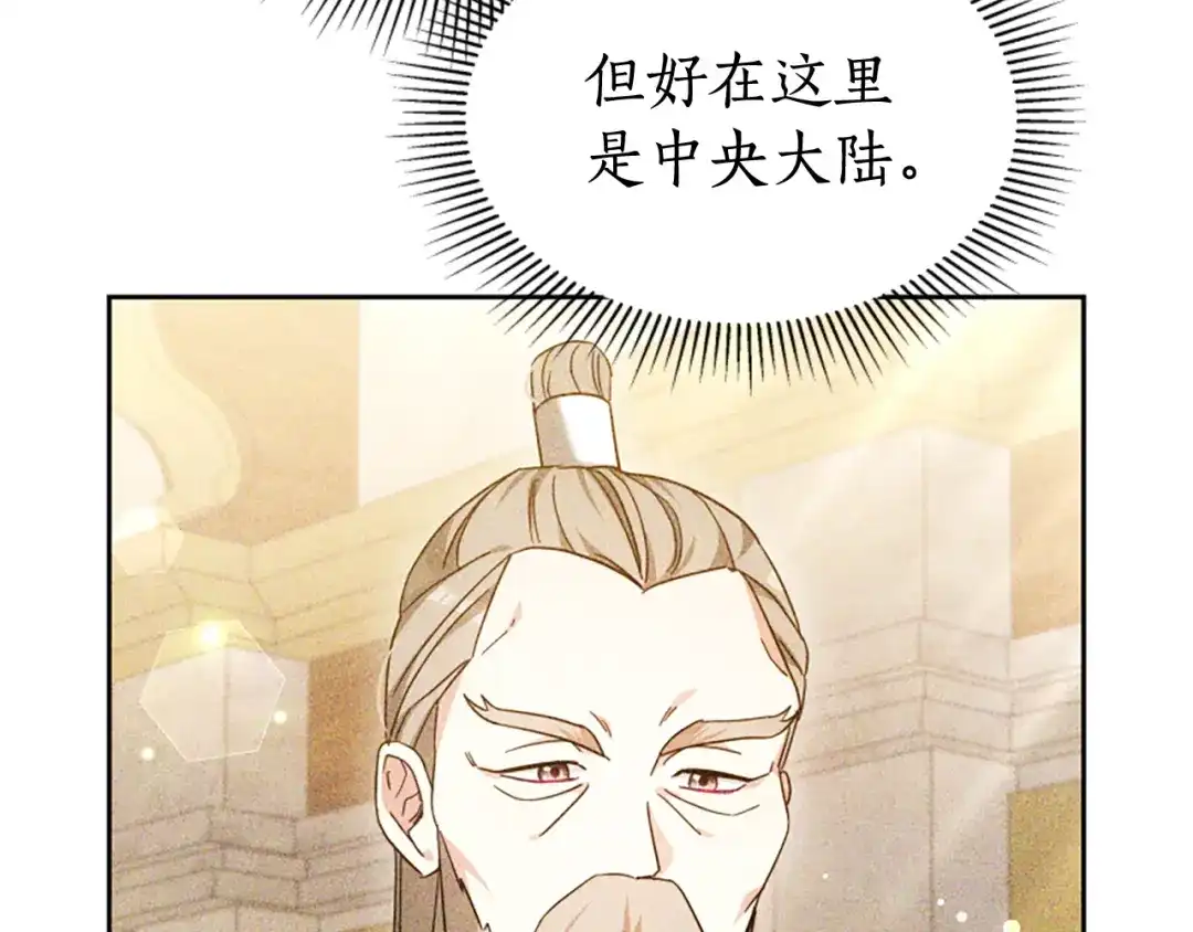《蕾伊娜的龙》第57话 因为有你在 第75页