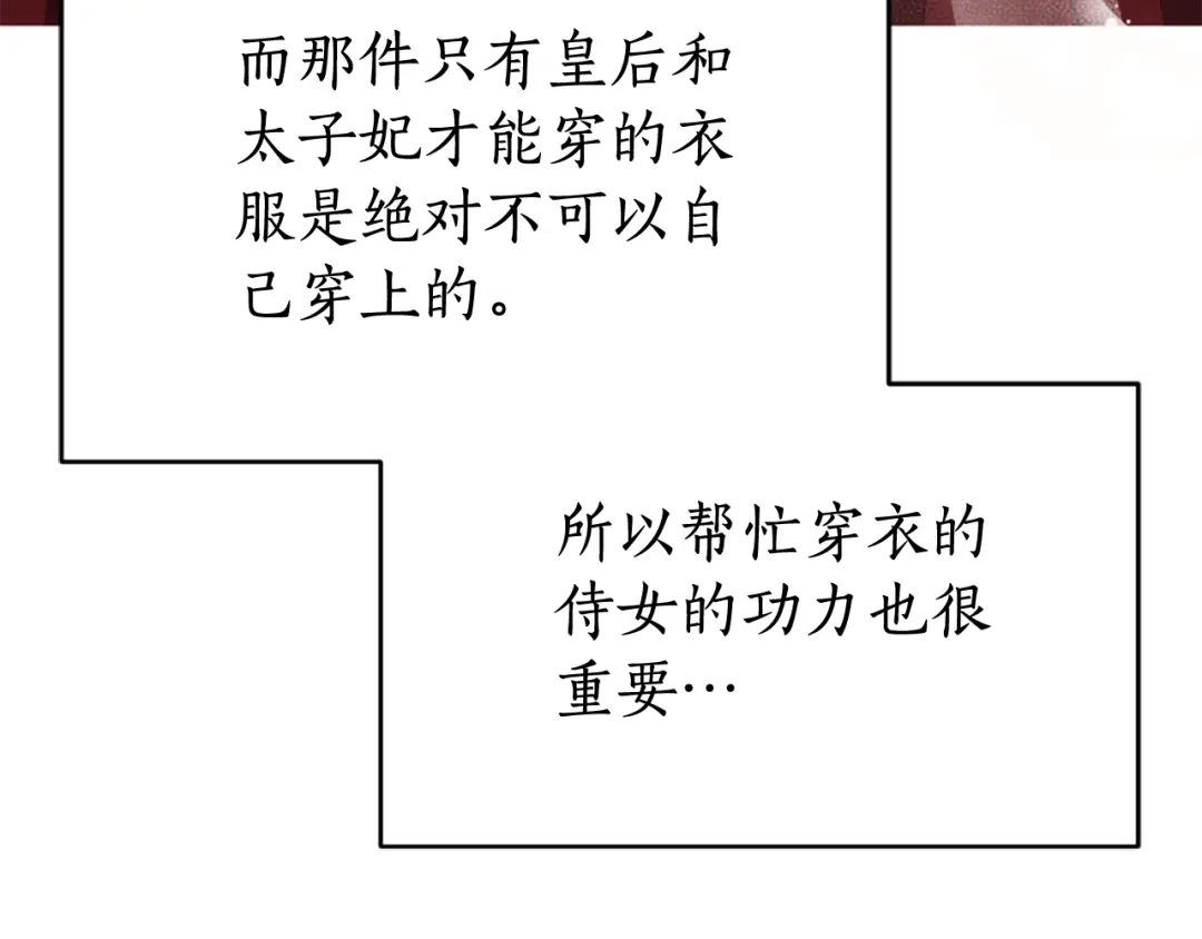 《蕾伊娜的龙》第57话 因为有你在 第144页
