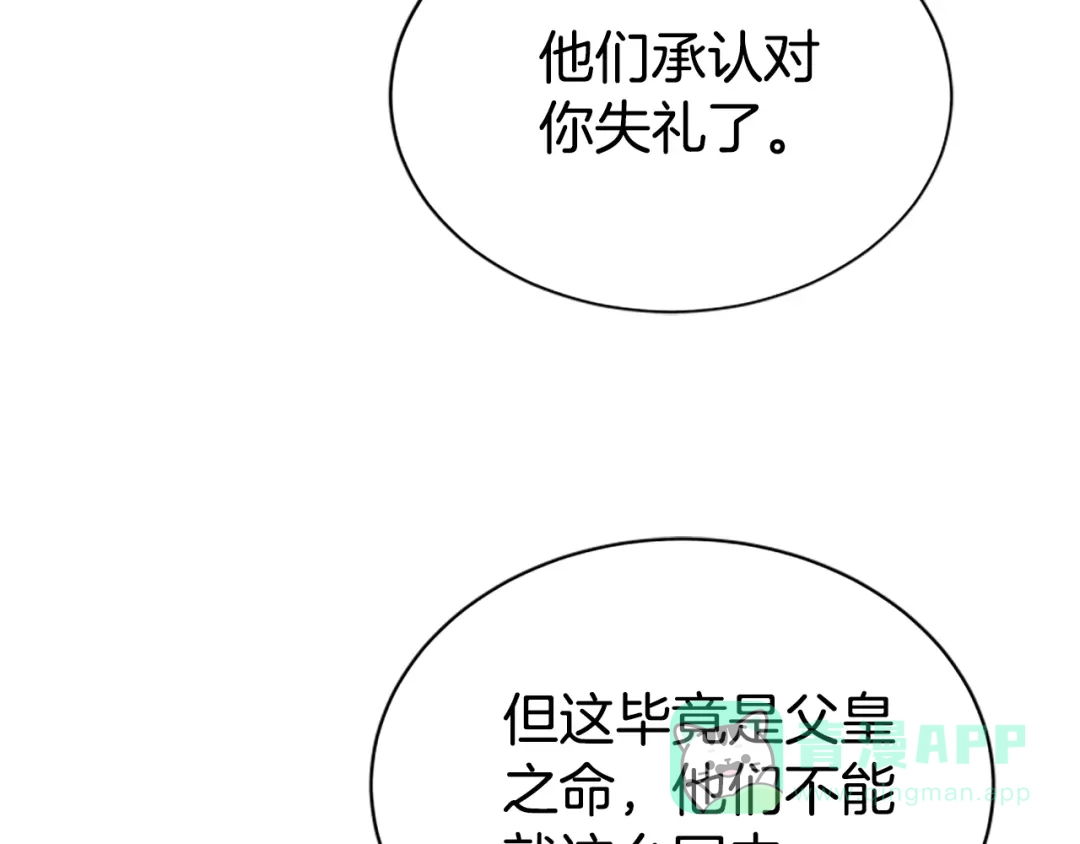 《蕾伊娜的龙》第57话 因为有你在 第66页