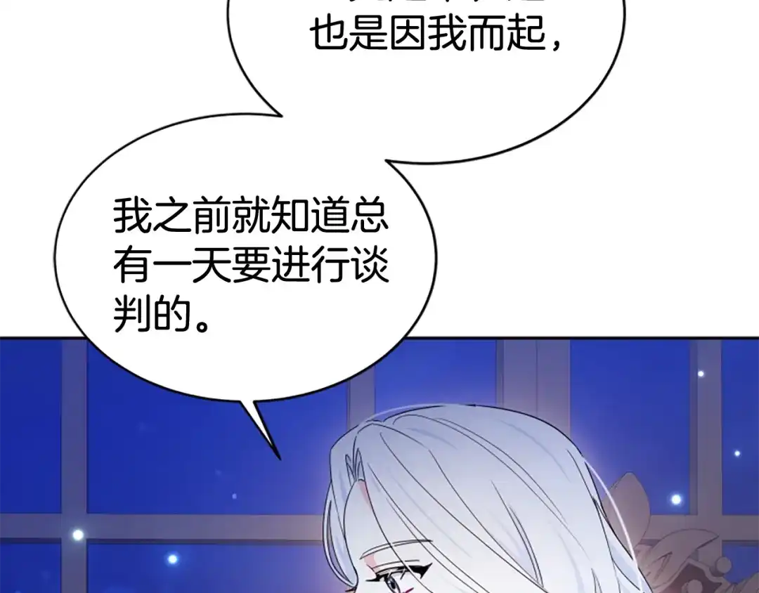《蕾伊娜的龙》第57话 因为有你在 第72页