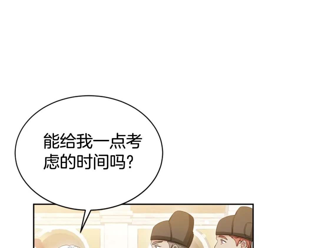 《蕾伊娜的龙》第57话 因为有你在 第52页