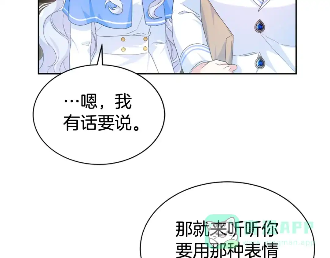 《蕾伊娜的龙》第57话 因为有你在 第6页