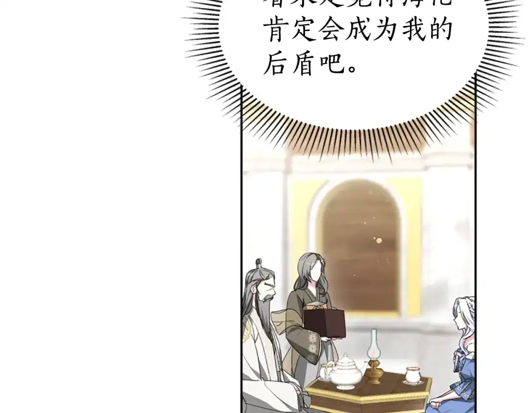 《蕾伊娜的龙》第57话 因为有你在 第118页
