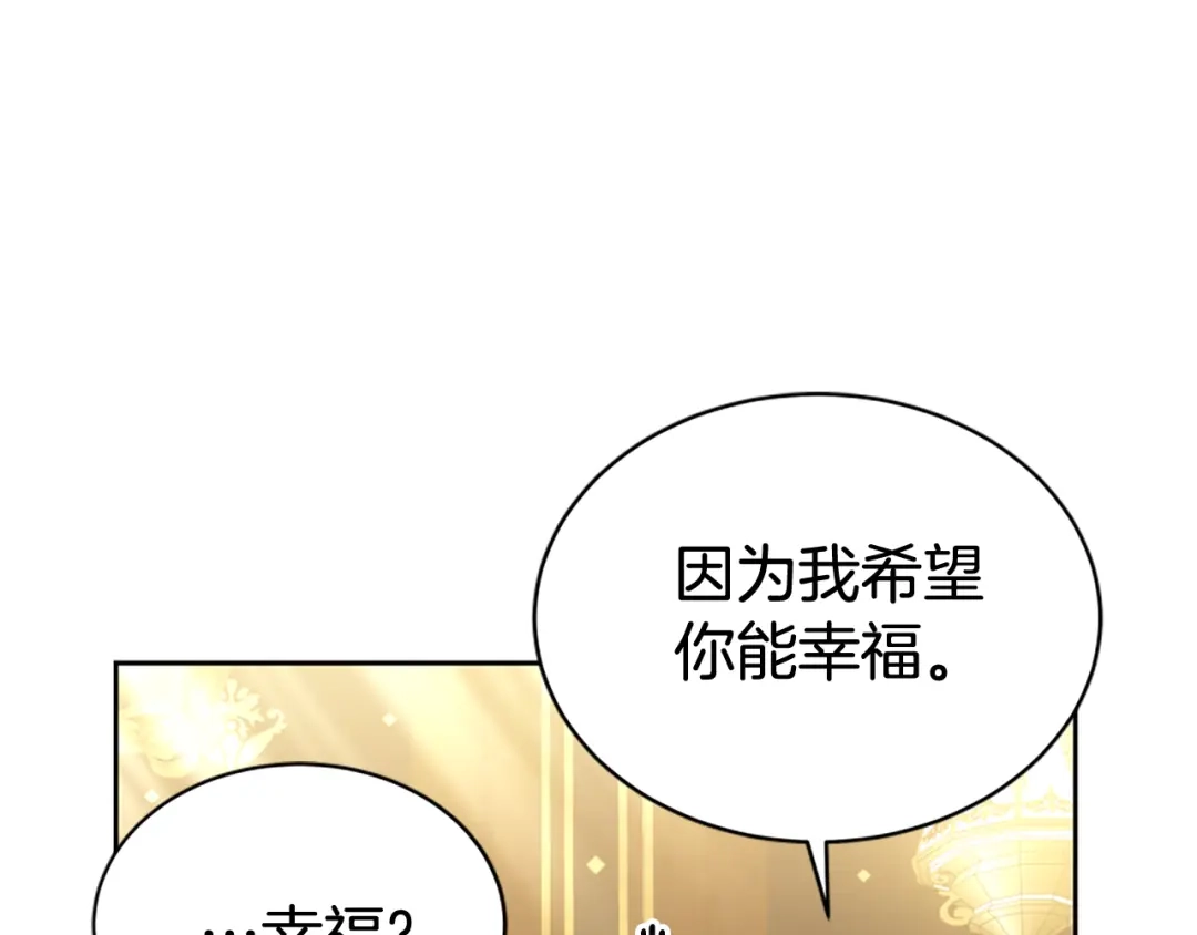 《蕾伊娜的龙》第57话 因为有你在 第18页