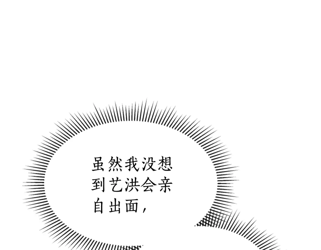 《蕾伊娜的龙》第57话 因为有你在 第74页