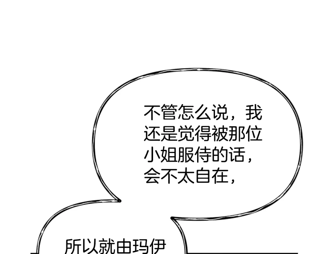《蕾伊娜的龙》第57话 因为有你在 第163页