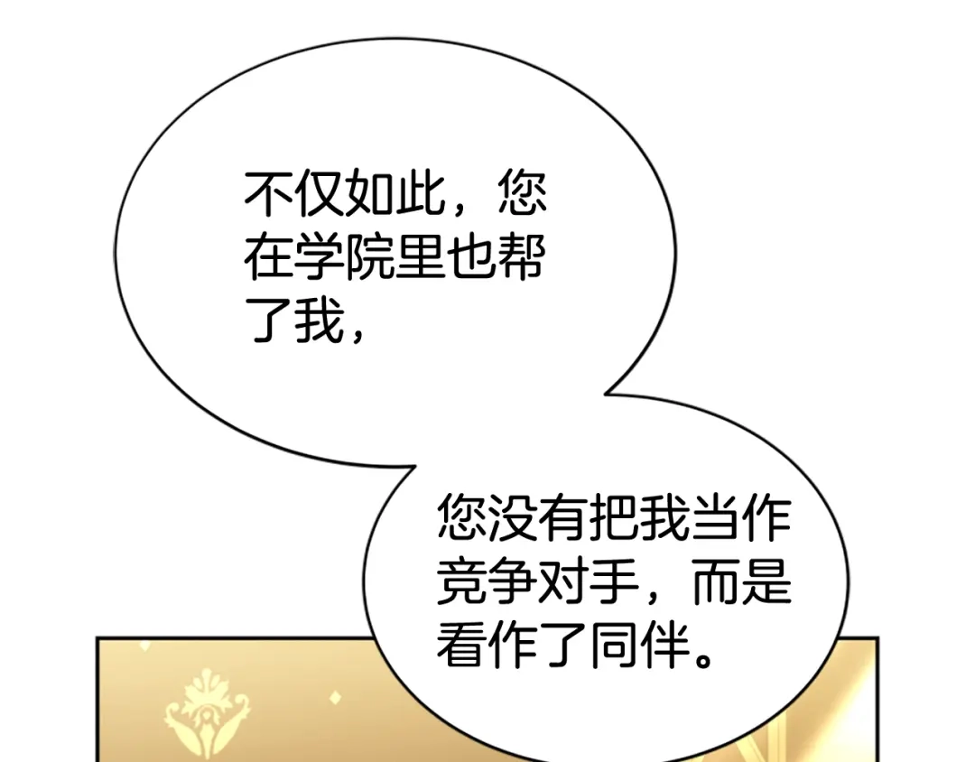 《蕾伊娜的龙》第57话 因为有你在 第13页