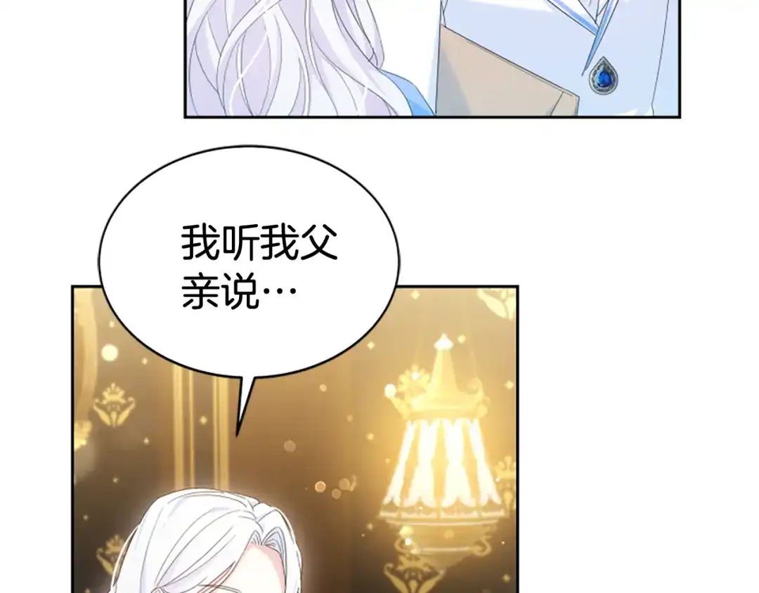 《蕾伊娜的龙》第57话 因为有你在 第8页