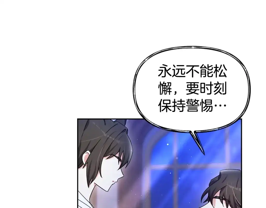 《蕾伊娜的龙》第57话 因为有你在 第92页