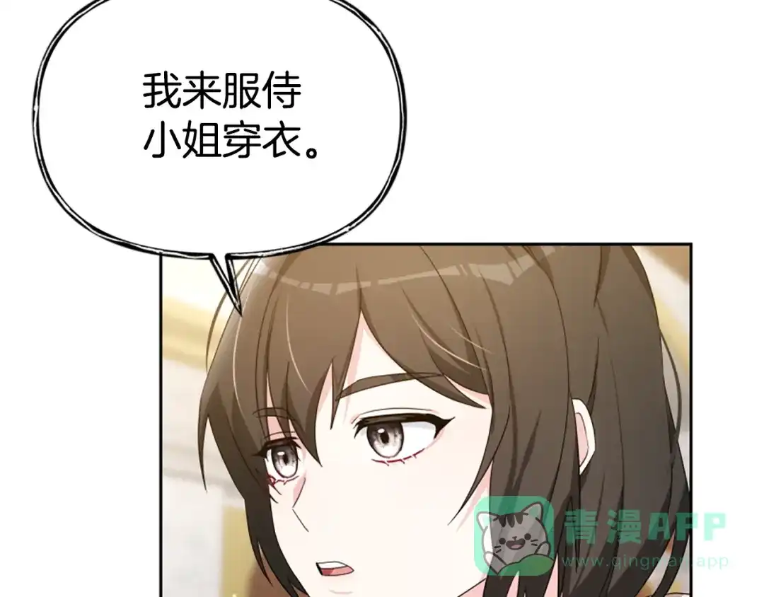 《蕾伊娜的龙》第57话 因为有你在 第166页