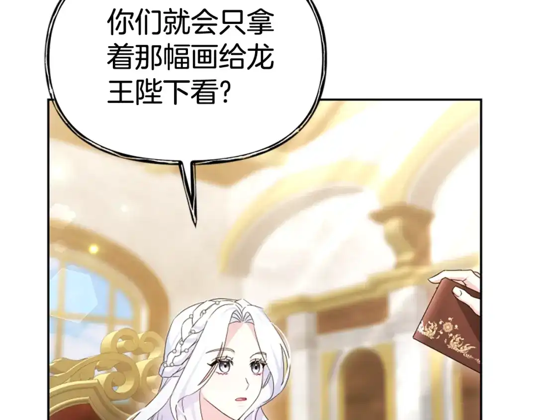 《蕾伊娜的龙》第57话 因为有你在 第138页