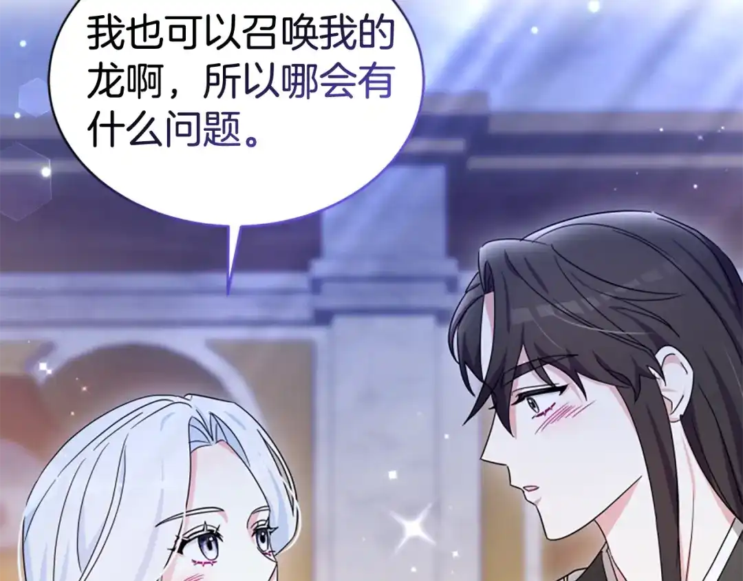 《蕾伊娜的龙》第57话 因为有你在 第102页