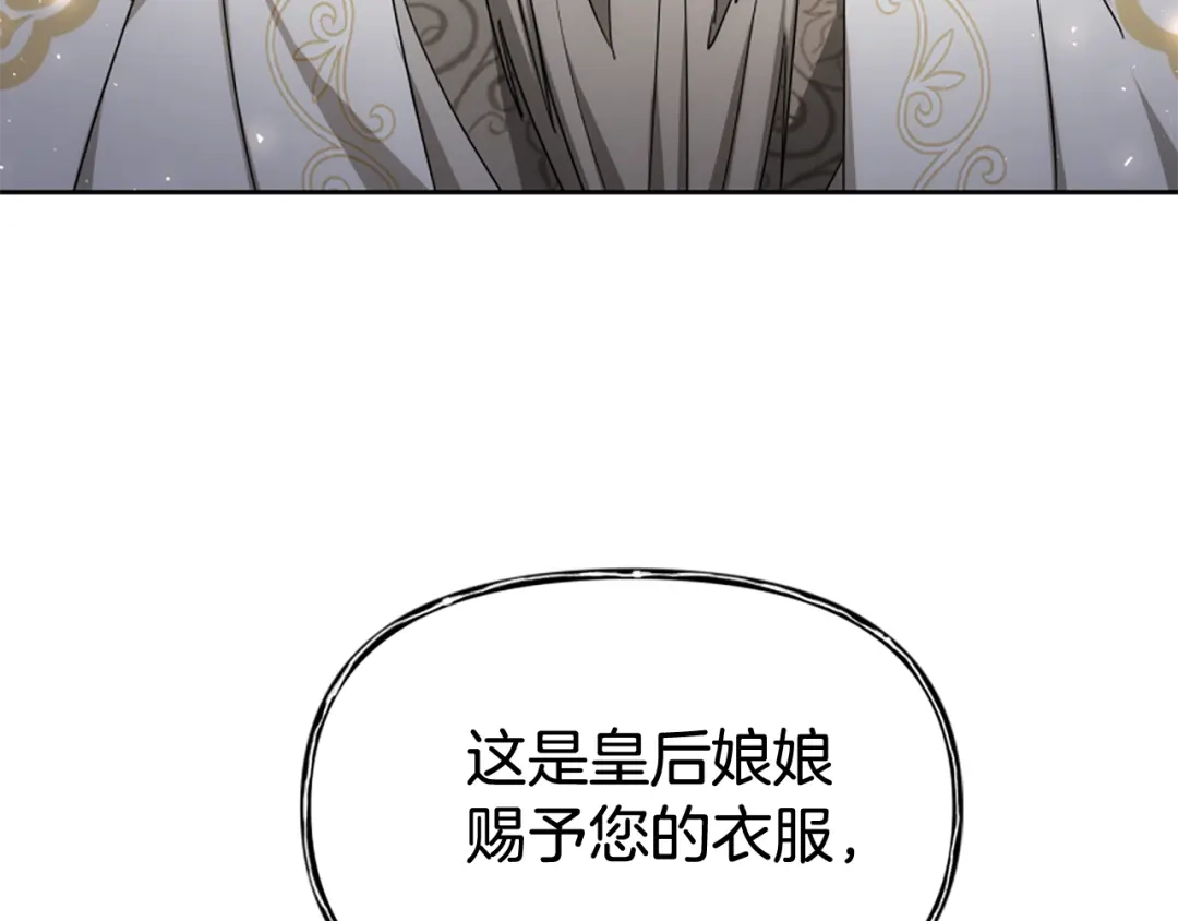 《蕾伊娜的龙》第57话 因为有你在 第132页