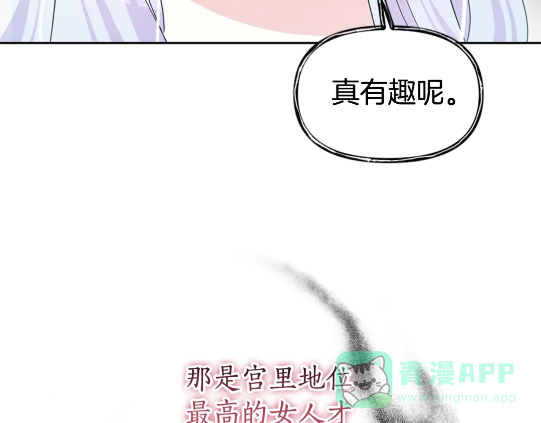 《蕾伊娜的龙》第57话 因为有你在 第141页