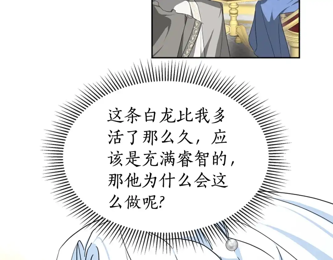 《蕾伊娜的龙》第57话 因为有你在 第119页