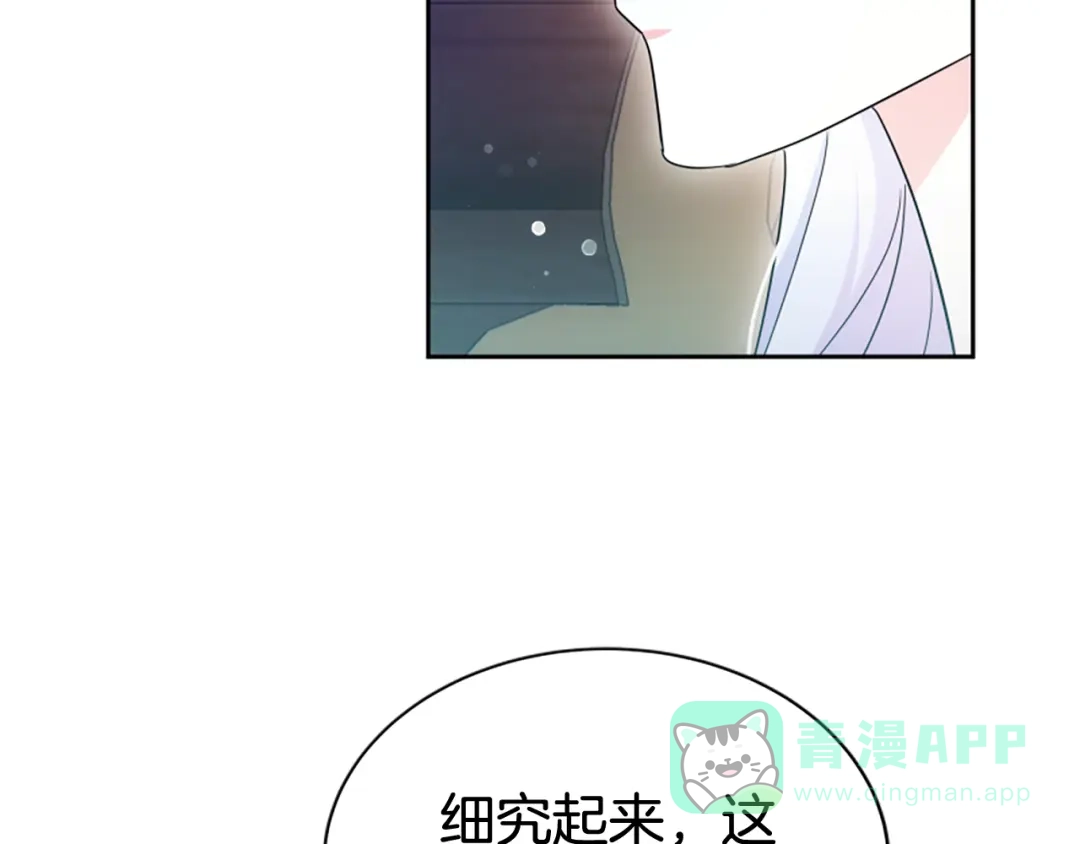 《蕾伊娜的龙》第57话 因为有你在 第71页