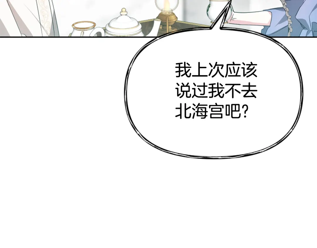 《蕾伊娜的龙》第57话 因为有你在 第129页