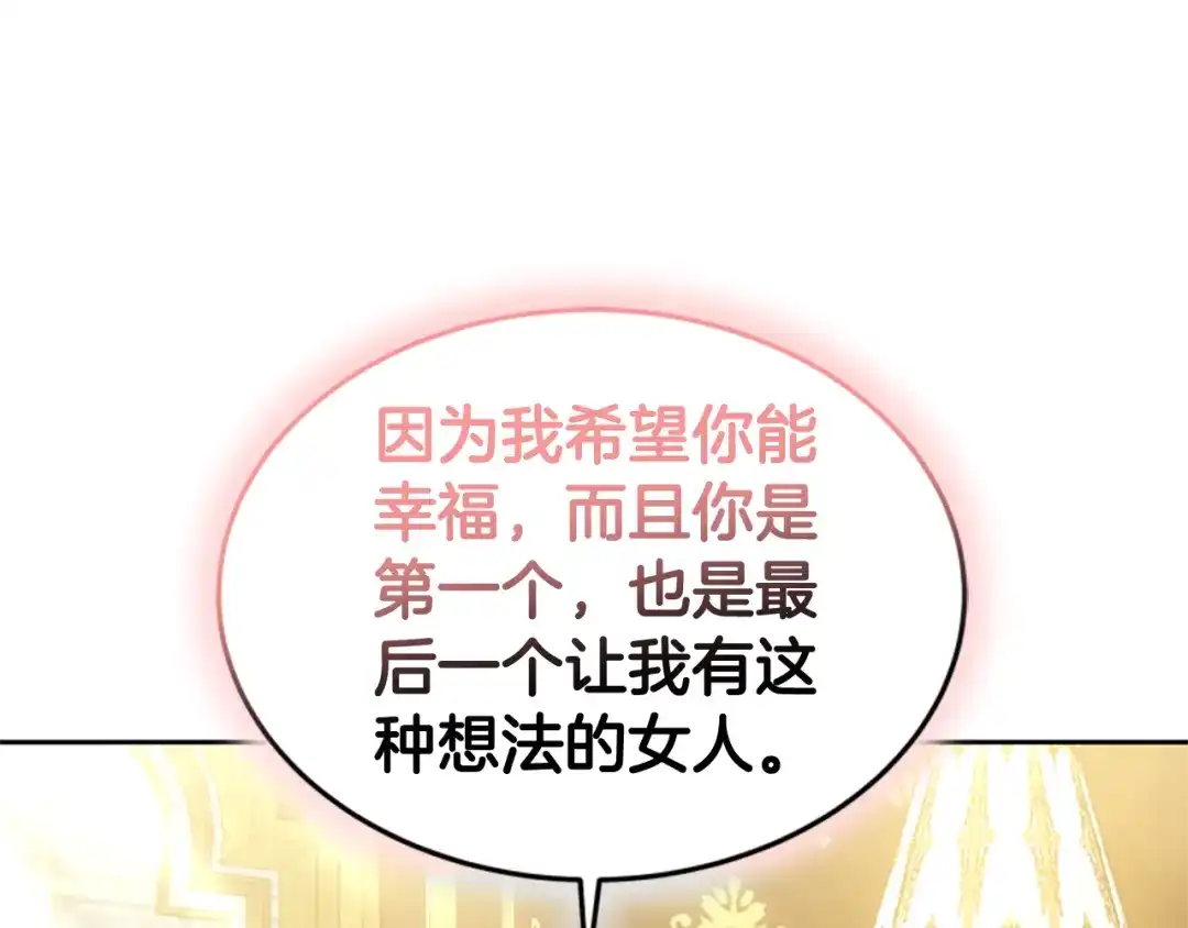 《蕾伊娜的龙》第57话 因为有你在 第27页