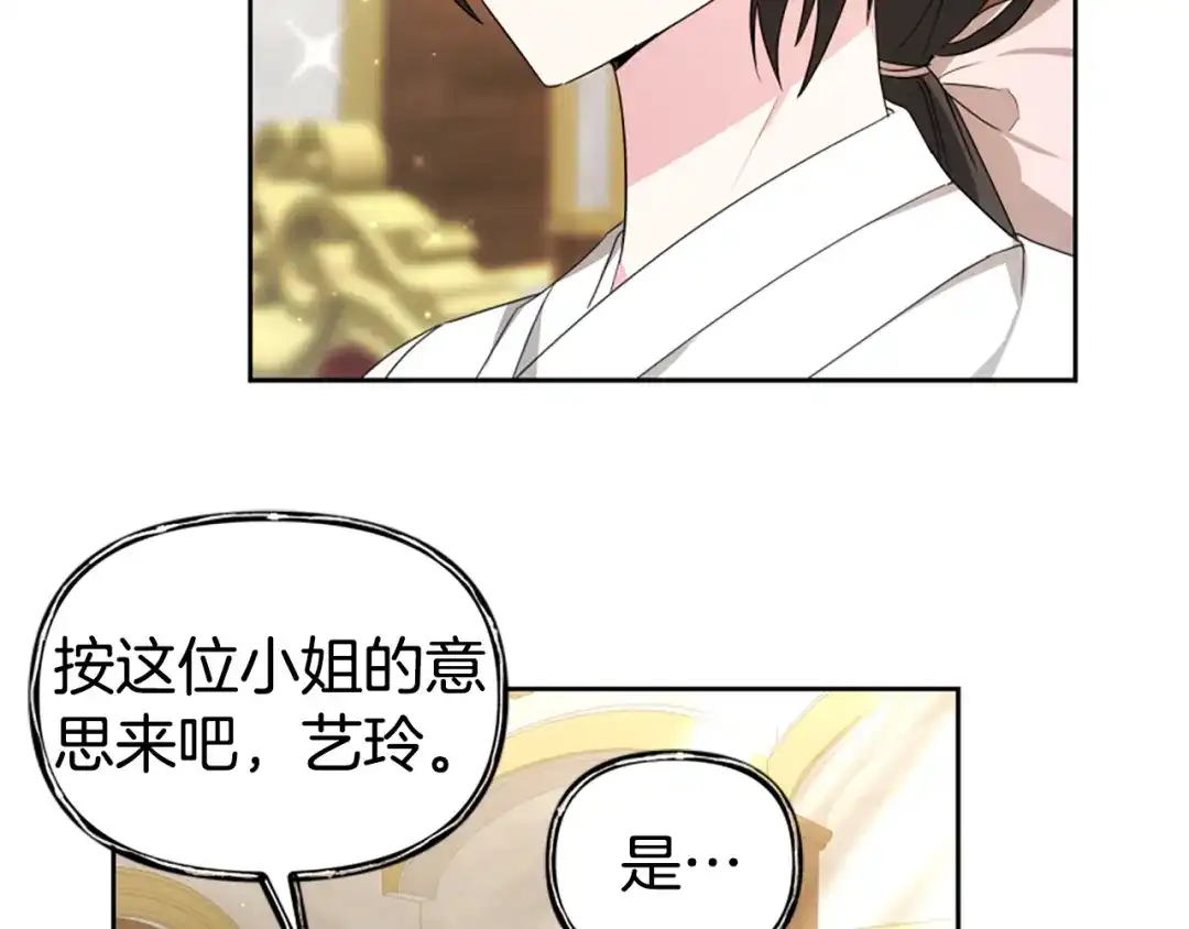 《蕾伊娜的龙》第57话 因为有你在 第167页