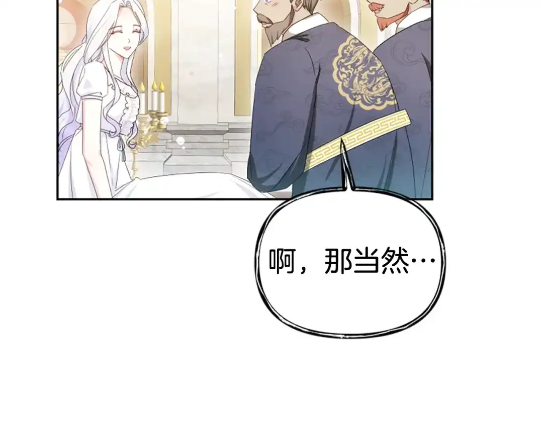 《蕾伊娜的龙》第57话 因为有你在 第53页