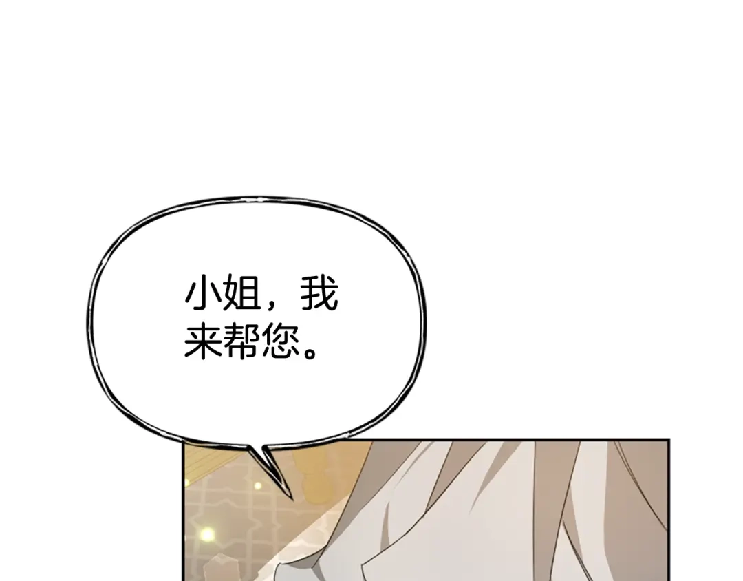 《蕾伊娜的龙》第57话 因为有你在 第152页