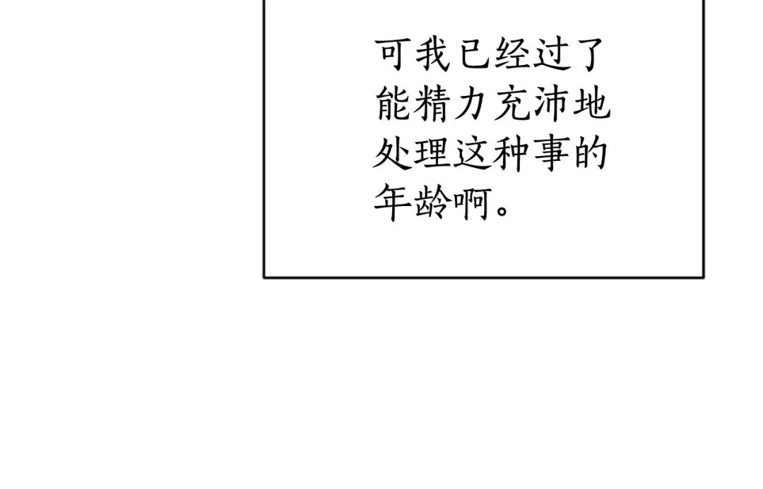 《蕾伊娜的龙》第57话 因为有你在 第44页