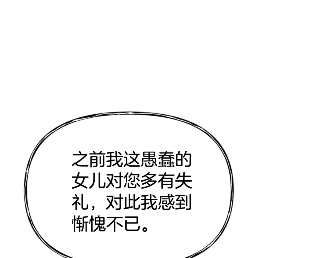 《蕾伊娜的龙》第57话 因为有你在 第122页