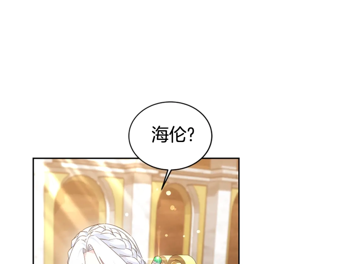 《蕾伊娜的龙》第58话 叫我的名字 第57页