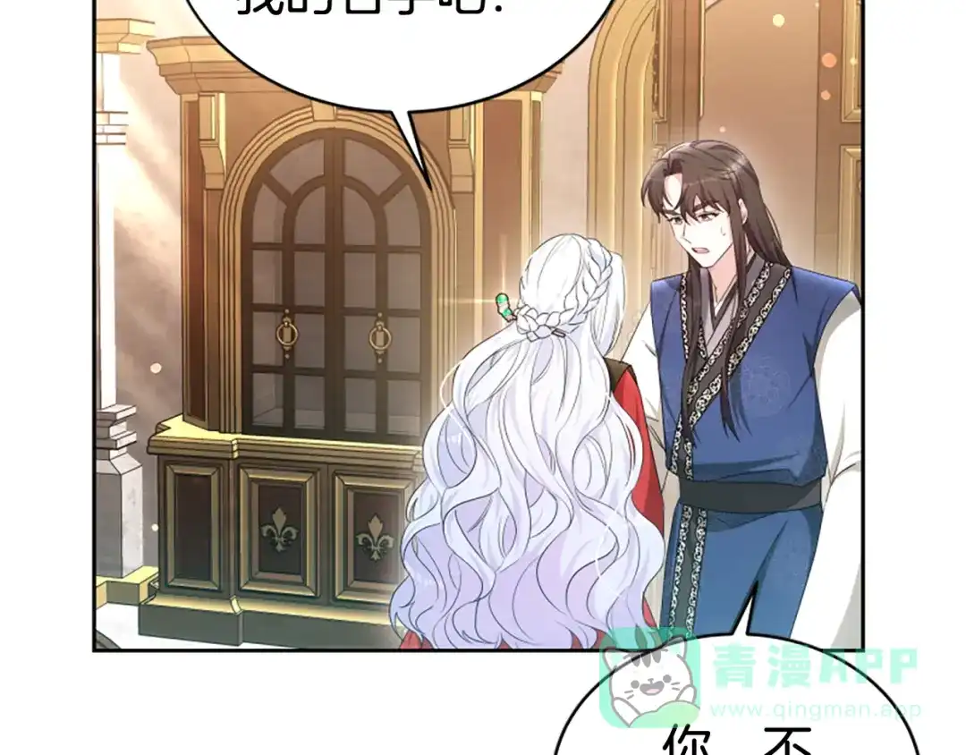 《蕾伊娜的龙》第58话 叫我的名字 第86页