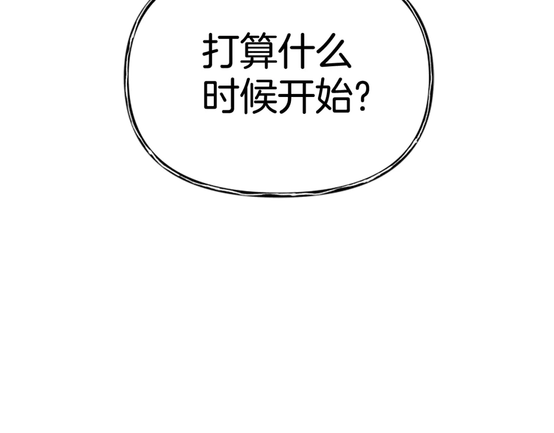 《蕾伊娜的龙》第58话 叫我的名字 第8页